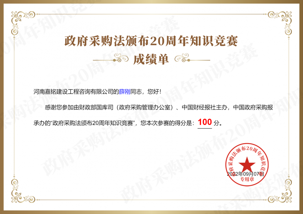 嘉銘公司積極組織參加“政府采購法頒布20周年”知識(shí)競(jìng)賽活動(dòng)